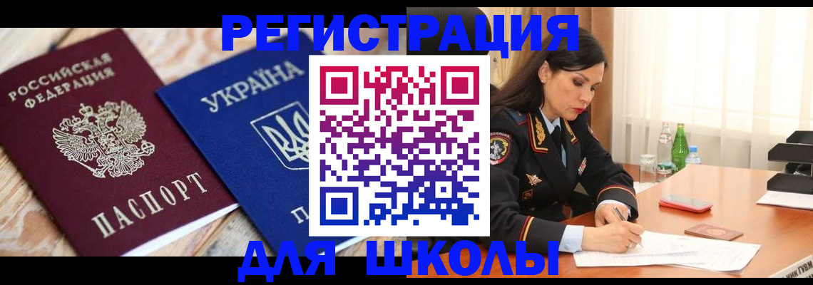 прописка ребенка в Сибае