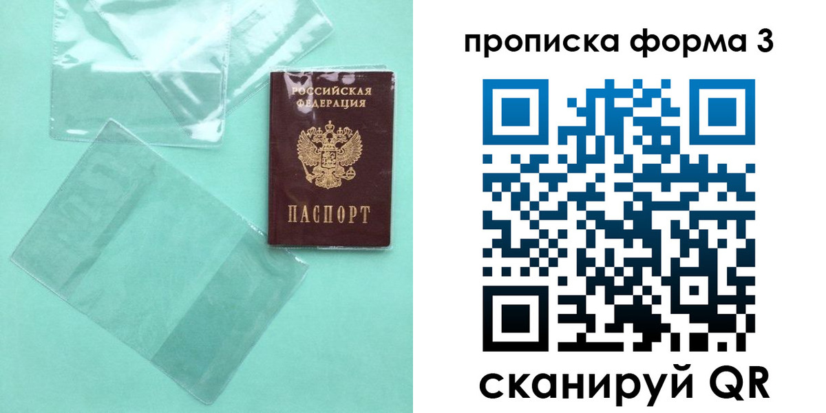 прописка гарантия в Сибае