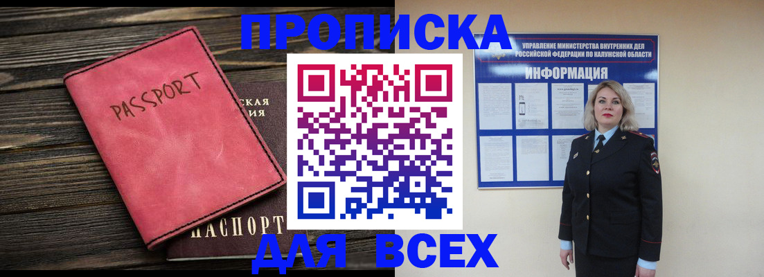 прописка для военкомата в Сибае