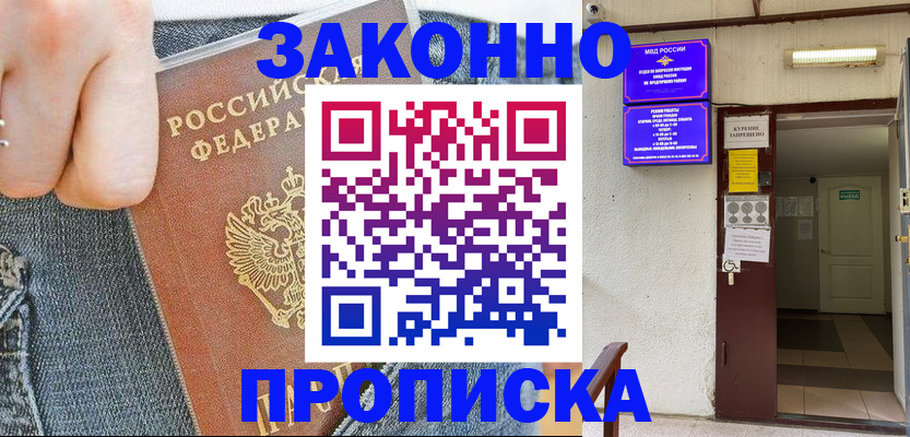 прописка поиск в Сибае