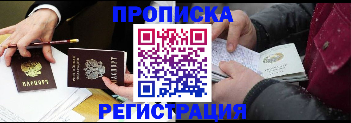 временная регистрация в квартире в Сибае