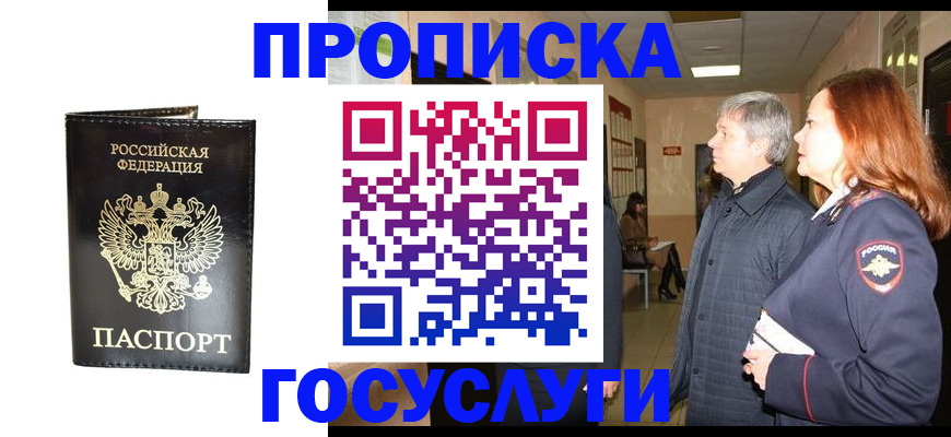 временная регистрация в квартире в Сибае