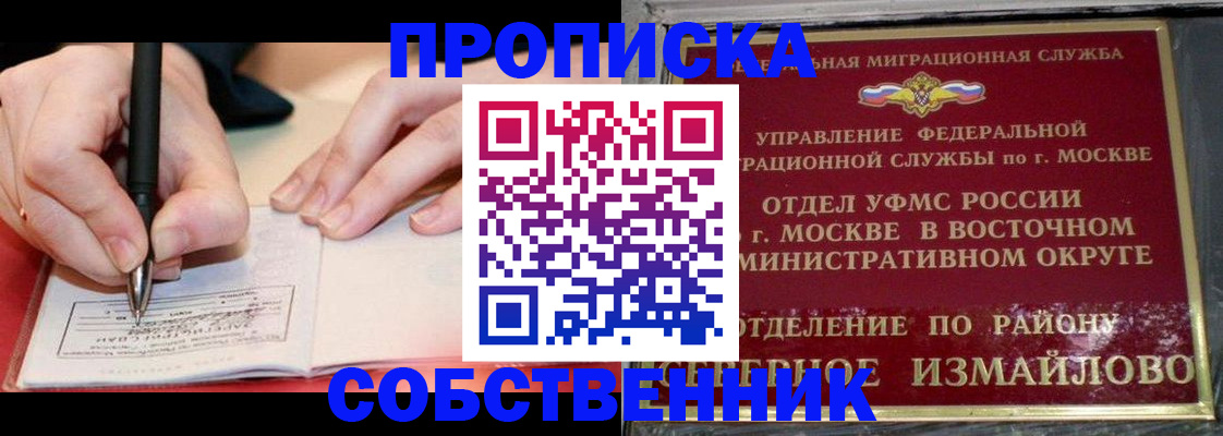 временная регистрация недорого в Сибае